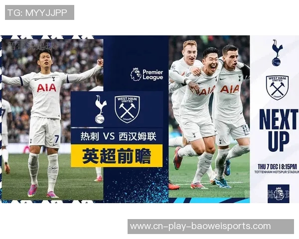 热刺与西汉姆联激战即将开启11月23日直播精彩不容错过